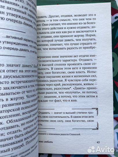 Искусство любить / Эрих Фромм