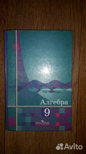 Учебники 9 класс