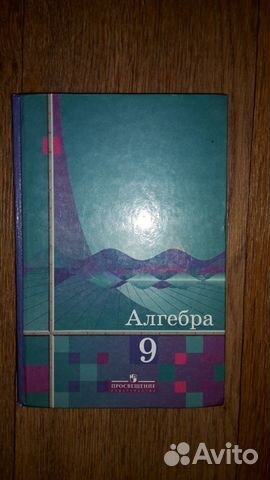 Учебники 9 класс