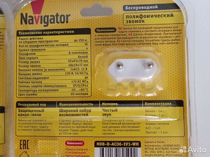 Звонок дверной беспроводной Navigator. Новый