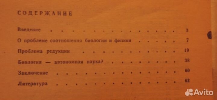 В. Г. Борзенков. Биология и физика. 1982