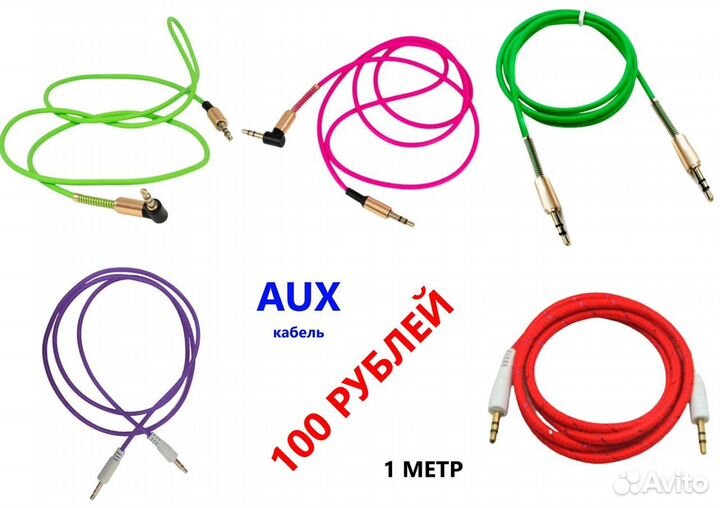 Кабели аудио AUX, Jack 3.5 мм