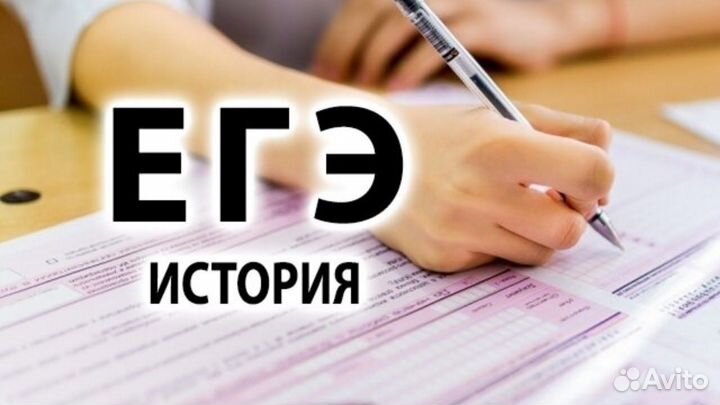 Репетитор по истории