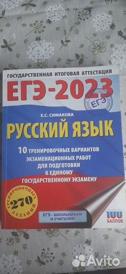 Егэ Русский язык 2023. 10 вариантов