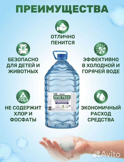 Универсальное моющее средство Прогресс