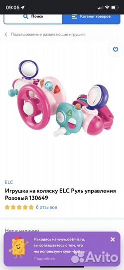 Игрушка руль на коляску