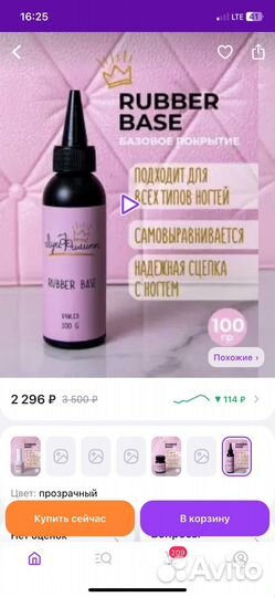 База для гель лака