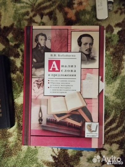 Русский язык. Книги. Учебники