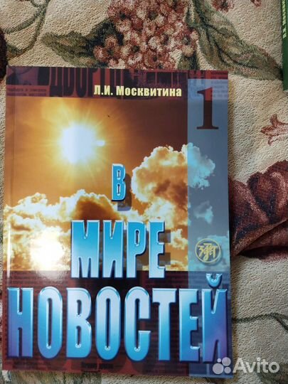 В мире новостей (русский язык как иностранный)