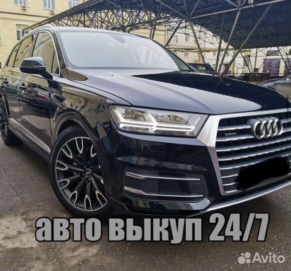 Срочный выкуп авто