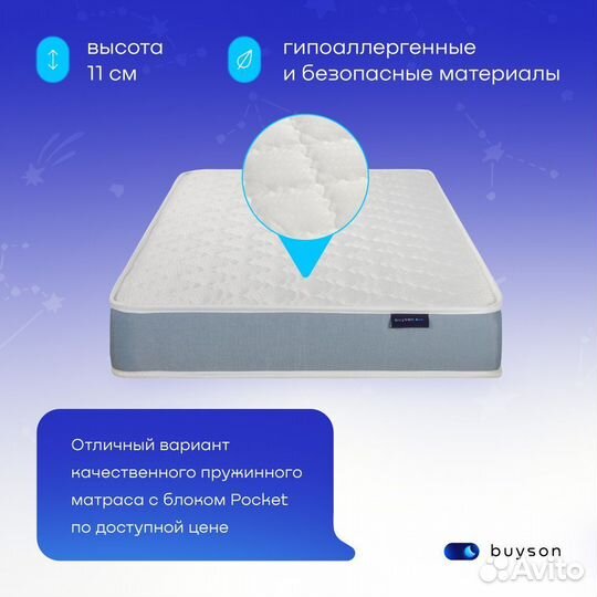 Детский матрас BuyCute 90х200