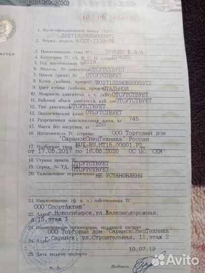 Прицеп к л/а сст-7132-9к