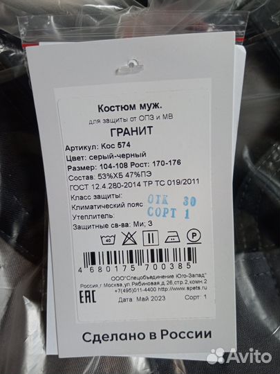 Костюм мужской рабочий спецодежда