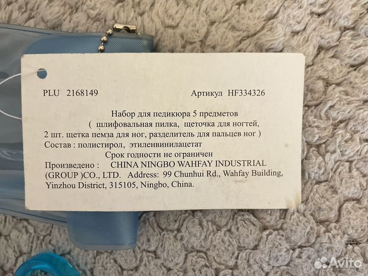 Набор для педикюра 5 предметов