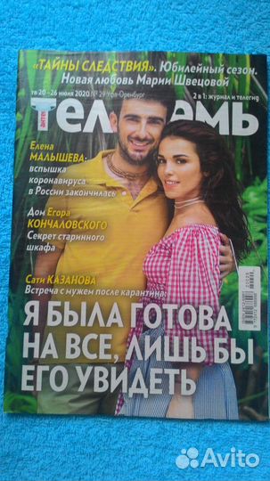 Журнал Телесемь с Сати Казановой