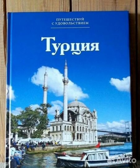 Турция: путеводитель