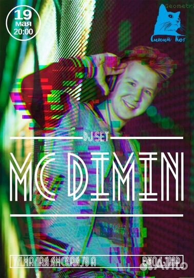 DJ диджей на праздник, юбилей, свадьбу, корпоратив