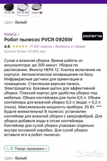 Робот пылесос polaris новый