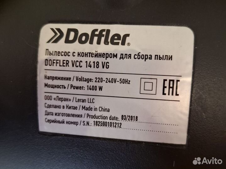 Пылесос Doffler 1400w