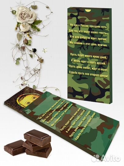 Шоколад на 23 февраля
