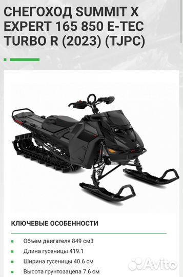 BRP summit X Expert 165 850 E-TEC Turbo R dshot