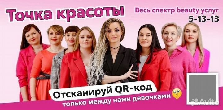 Салон красоты