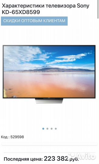 Sony KD-65XD8599 телевизор