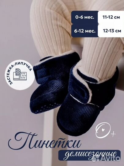 Пинетки демисезонные