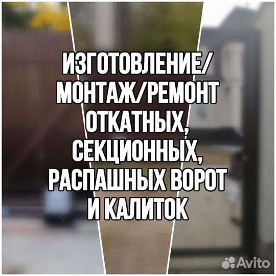 Установка ворот