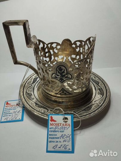 Подстаканник с блюдцем из серебра