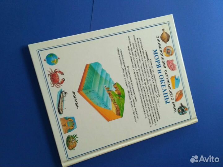 Книга энциклопедия Моря и океаны