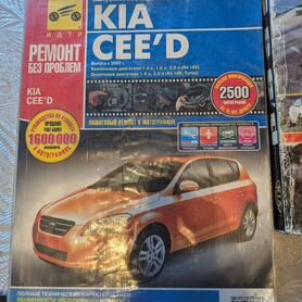 Ремонт и техобслуживание автомобиля Kia Ceed 1 (ED)