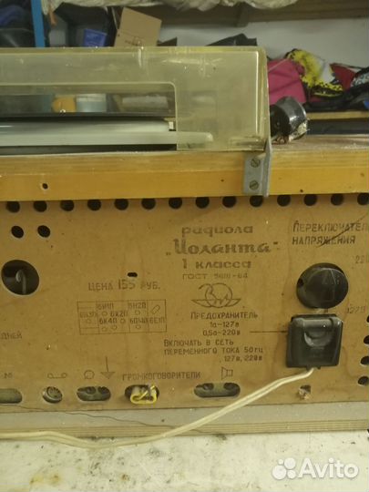 Радиола СССР ламповая