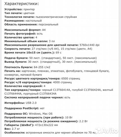 Принтер Epson l110
