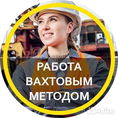 Вахта. Наладчик автоматических линий