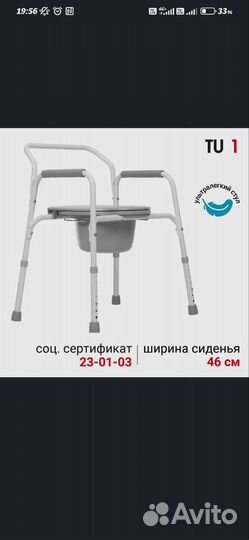 Стул-туалет до пожилых людей