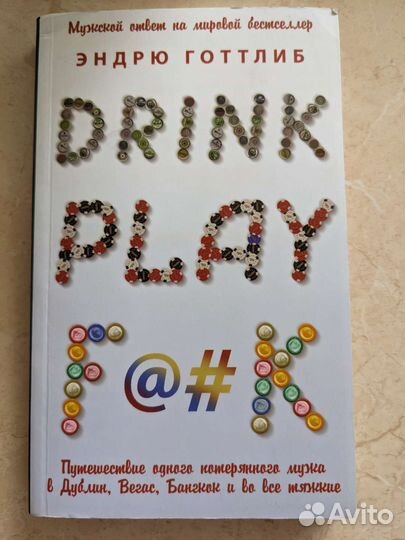 Книга Drink Play Fuck