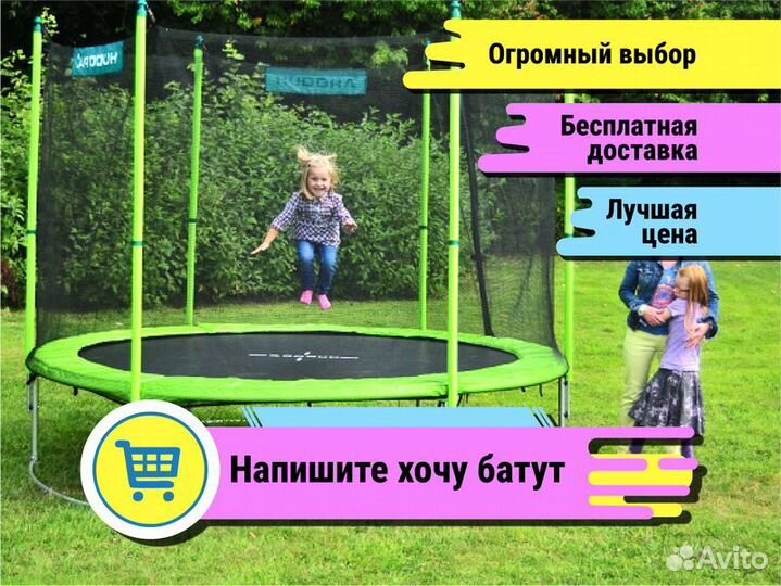 Батут большой выбор+бесплатная доставка