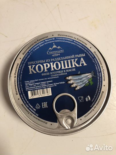 Корюшка слабой соли. Корюшка. Рыба. Пресервы