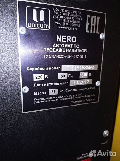 Кофемашина Unicum nero