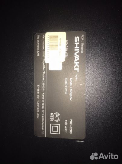 Телевизор Shivaki PDP-3200