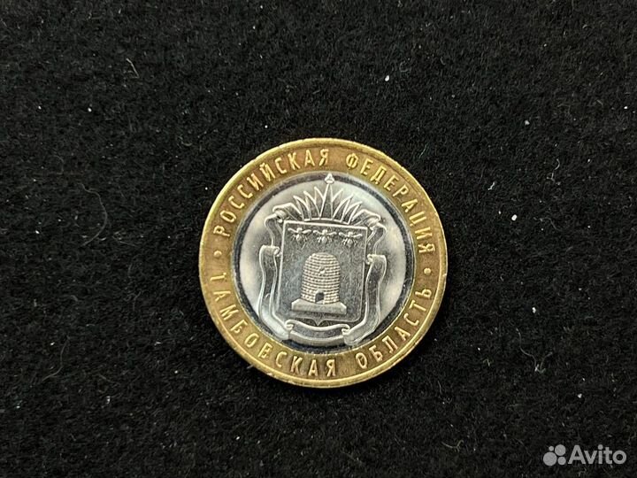 Монета 10 рублей биметалл Тамбовская область 2017