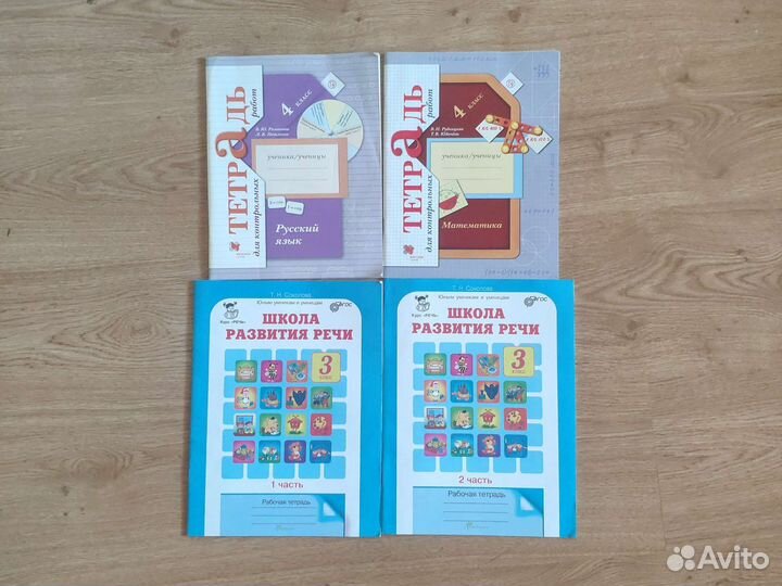 Рабочие тетради 4 класс