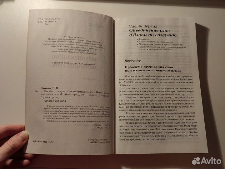 Как быстро выучить много немецких слов П. Литвинов