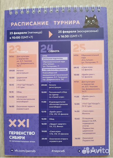Блокнот XXI Первенство Сибири по интеллек. играм