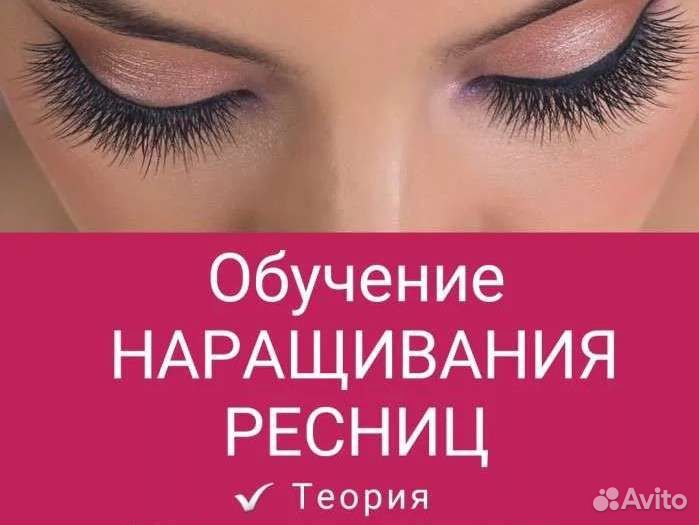 Курсы наращивания ресниц