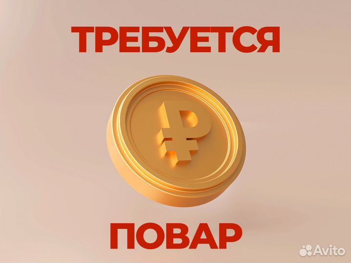 Повар-кассир(без опыта)