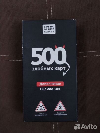 Настольная игра 500 злобных карт