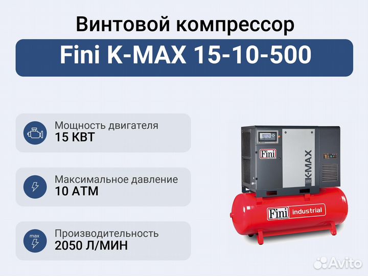 Винтовой компрессор Fini K-MAX 15-10-500