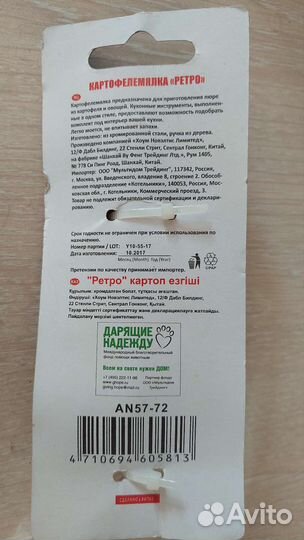 Картофелемялка